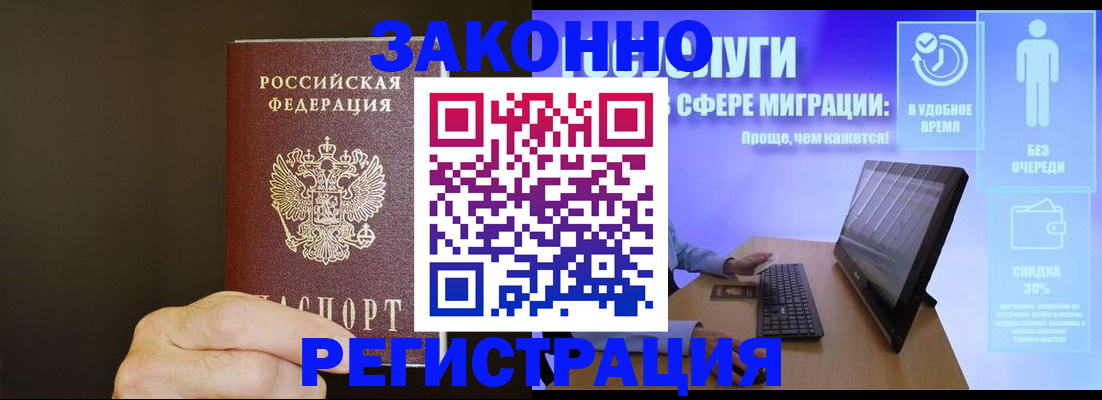 временная прописка в Камешково