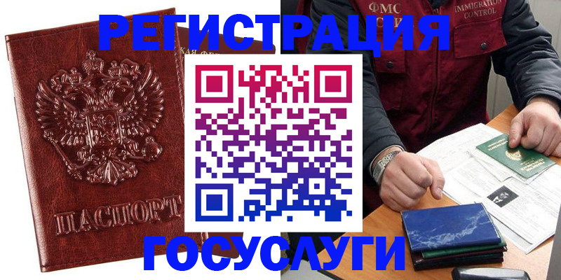 временная регистрация законно в Камешково