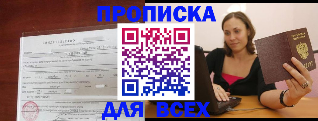 прописка штамп в Камешково